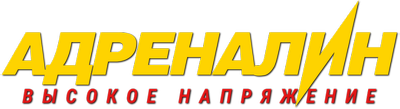 Адреналин 2: Высокое напряжение