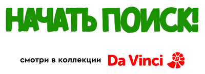 Начать поиск!