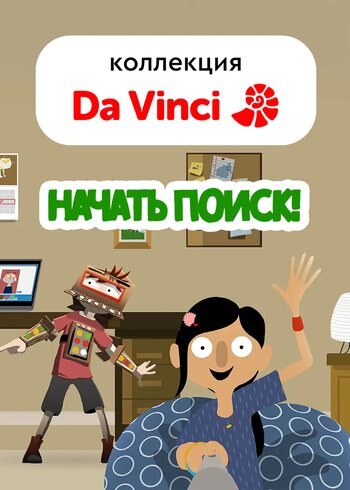 Сериал Начать поиск! 2016