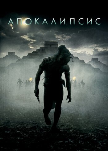 Movie Apocalypto 2006