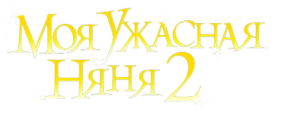 Nanny McPhee and the Big Bang