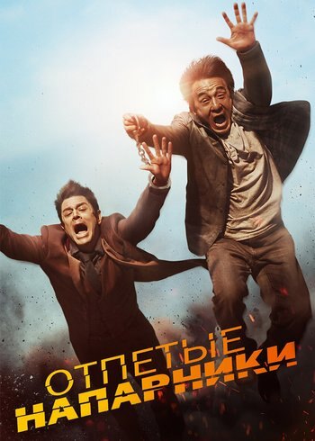 Movie Skiptrace 2016