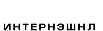 Кооперация 2: Интернэшнл
