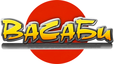 Васаби
