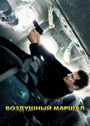 Movie Non-Stop 2014