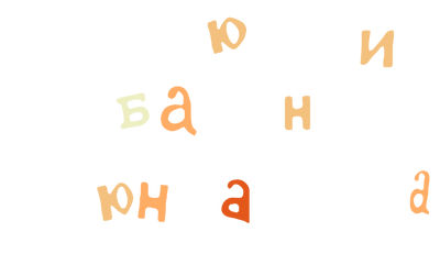 Приключения барона Мюнхаузена