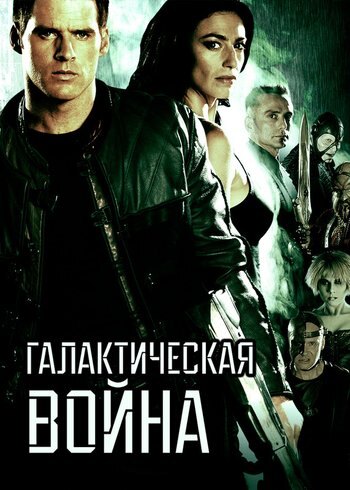 Series Галактическая война 2004