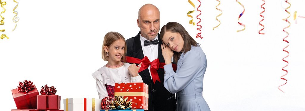 Постер фильма Папу маме заверни