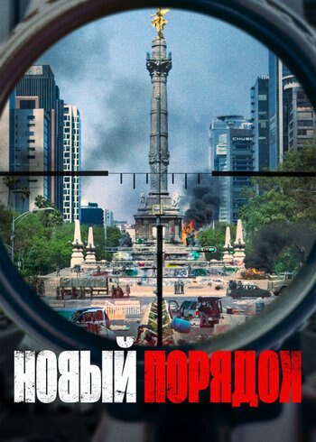 Movie New Order 2020