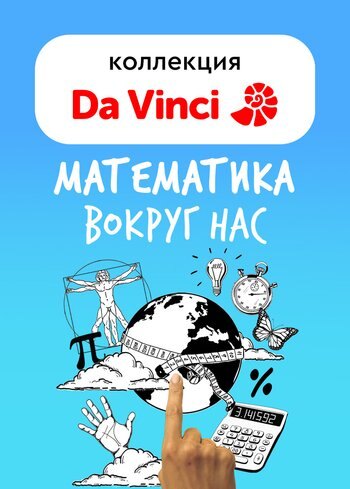 Сериал Математика вокруг нас 2015