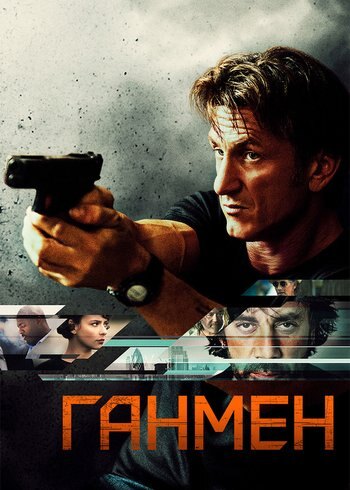 Movie The Gunman 2015