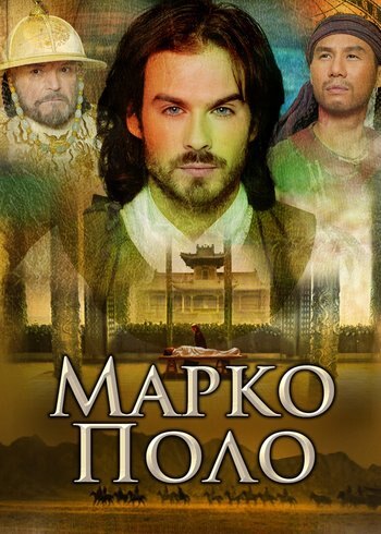 Series Marco Polo 2007