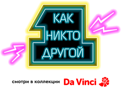Как никто другой