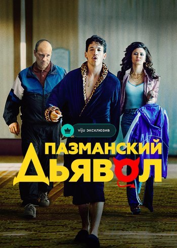 Movie Bleed for This 2016