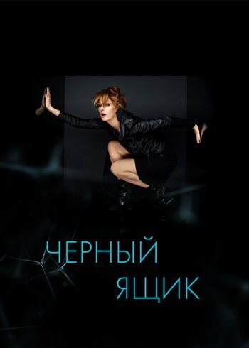 Series The Black Box 2014