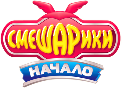 Смешарики. Начало