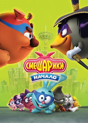 Movie Smeshariki: Team Invincible 2011