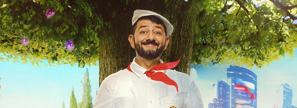 Постер фильма Артек. Большое путешествие