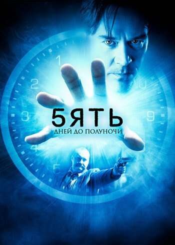 Series 5ive Days to Midnight 2004