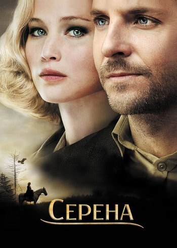 Movie Serena 2014