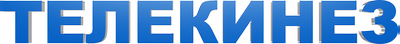 Телекинез