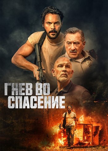 Movie Savage Salvation 2022