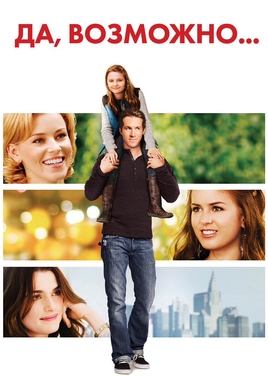 Movie Definitely, Maybe 2008