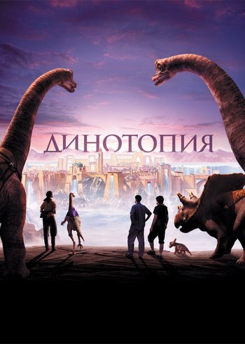 Series Dinotopia 2002