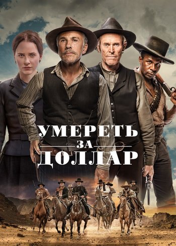 Movie Dead for a Dollar 2022