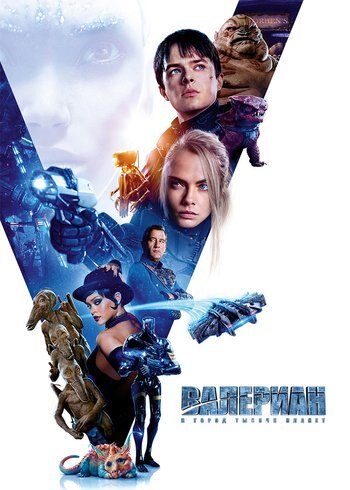 Movie Valerian and the City of a Thousand Planets 2017