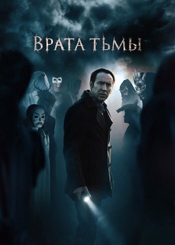 Фильм Врата тьмы 2015