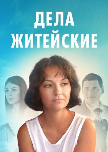 Series Everyday Affairs 2022