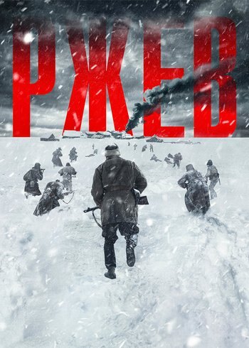 Фильм Ржев 2019