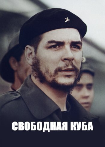Сериал Свободная Куба 2016