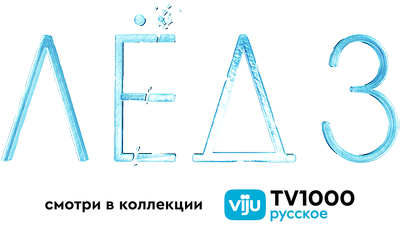 Ice 3