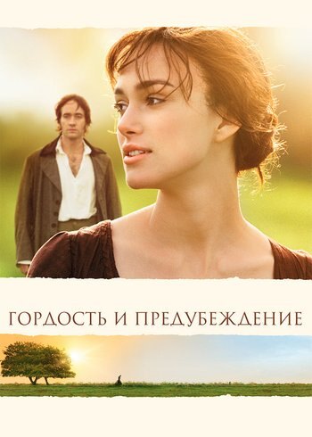 Movie Pride & Prejudice 2005