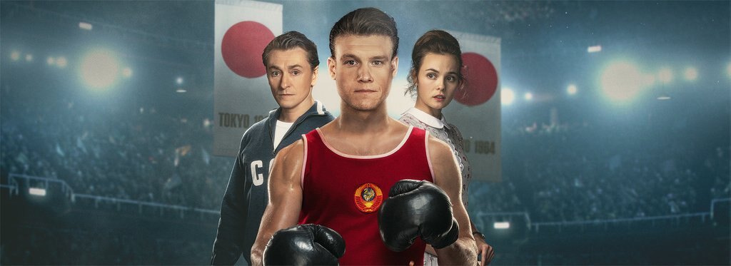 Постер фильма Мистер Нокаут