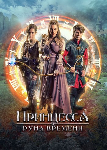 Movie Princess: Cursed in Time 2020