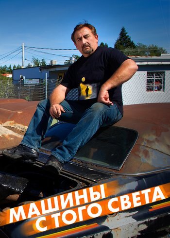 Series Graveyard Carz 2011
