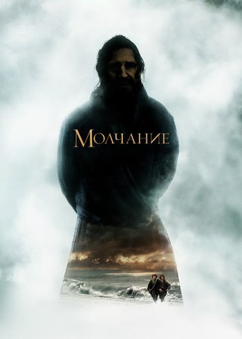 Movie Silence 2016