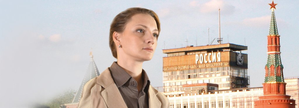 Постер сериала Гостиница «Россия»