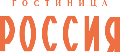 Гостиница «Россия»