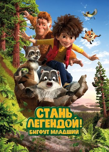 Movie The Son of Bigfoot 2017