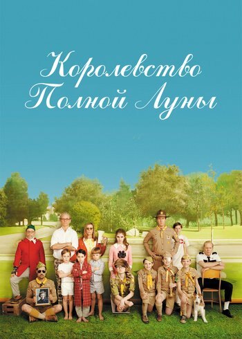 Movie Moonrise Kingdom 2012