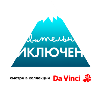 Удивительные приключения