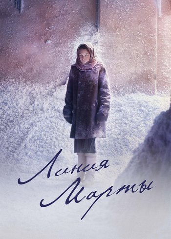 Сериал Линия Марты 2014