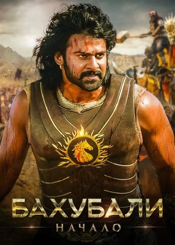 Movie Bãhubali: The Beginning 2015