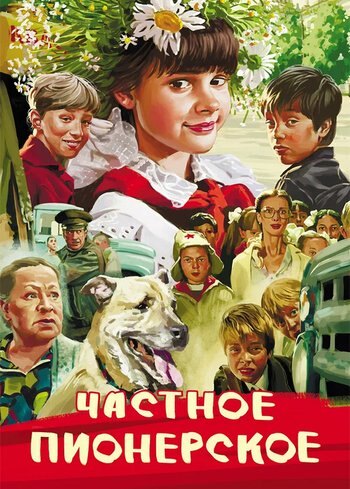 Movie I Give You My Word 2013