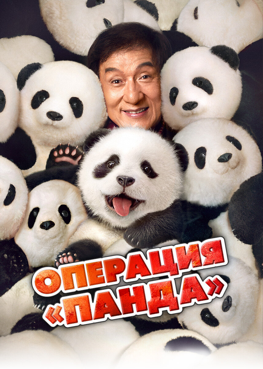 Movie Panda Plan 2024