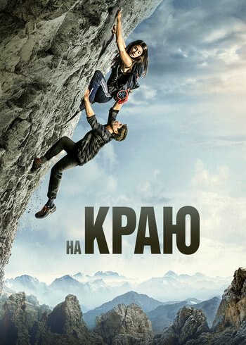 Movie The Ledge 2022